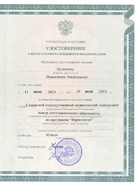 Документ доктора Кузенкова о прохождении курсов-страница 2